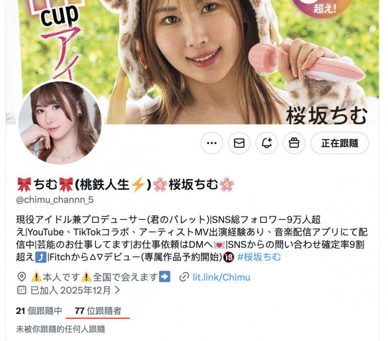 樱坂千梦(MEAD-013)破天荒的H罩杯！曾当过偶像、企业家、有9万追踪的网红成为AV女优了！