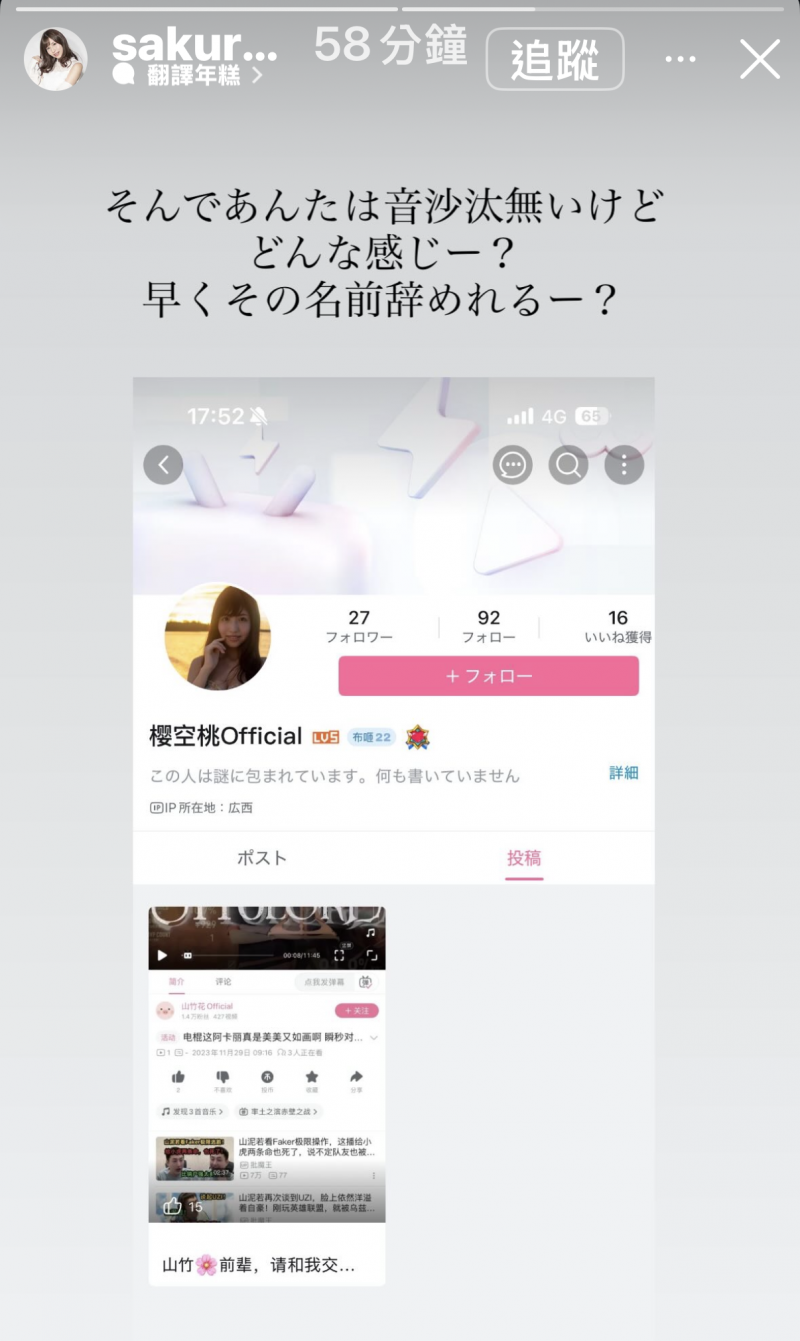 帐号要不回来⋯桜空もも(樱空桃)开骂了！