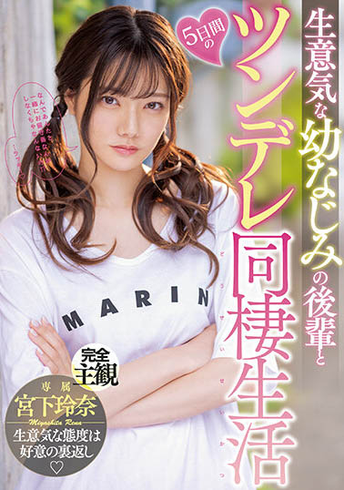 midv-284,「宫下玲奈」最新作品2023年3月7日发布!