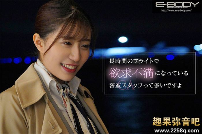 (EBWH-007)这么胸悍的空姐我没见过!在头等舱服务客人I罩杯的武田怜香被狼牙棒征服了!