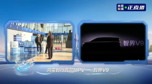 余承东官宣首款MPV命名为智界V9,以科技赋能颠覆传统MPV市场 余承东官宣首款MPV命名为智界V9,以科技赋能颠覆传统MPV市场