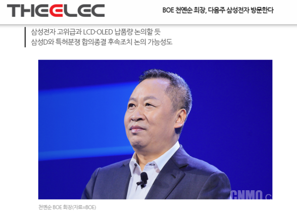 相关报道 韩媒:京东方董事长将亲访三星 讨论LCD与OLED供应量