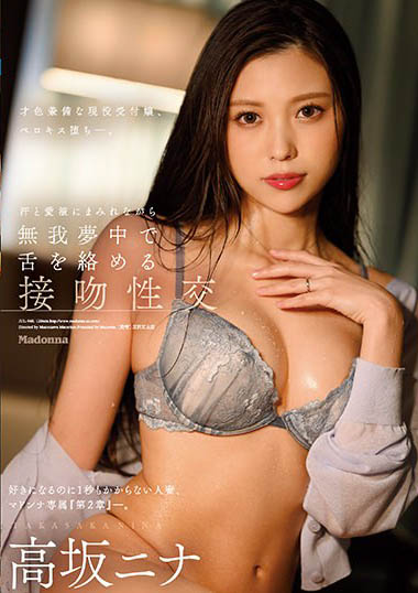 最新推荐!现役受付嬢「高坂妮娜」精选作品介绍……