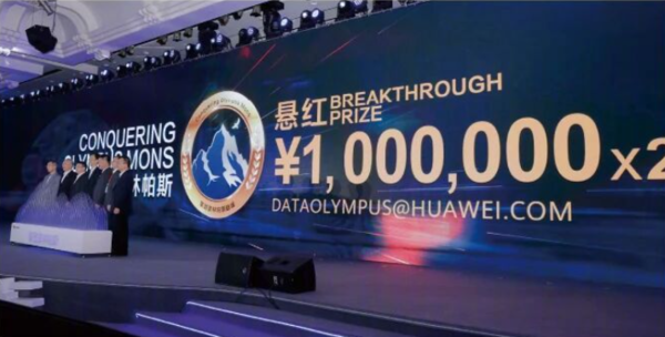 华为第六届奥林帕斯奖启动全球征集 奖金高达100万元