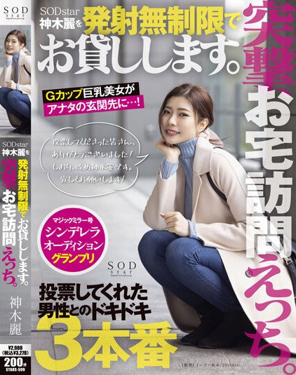魔镜号25周年冠军!G奶顶级新人「神木丽」出道后作品越玩越大!