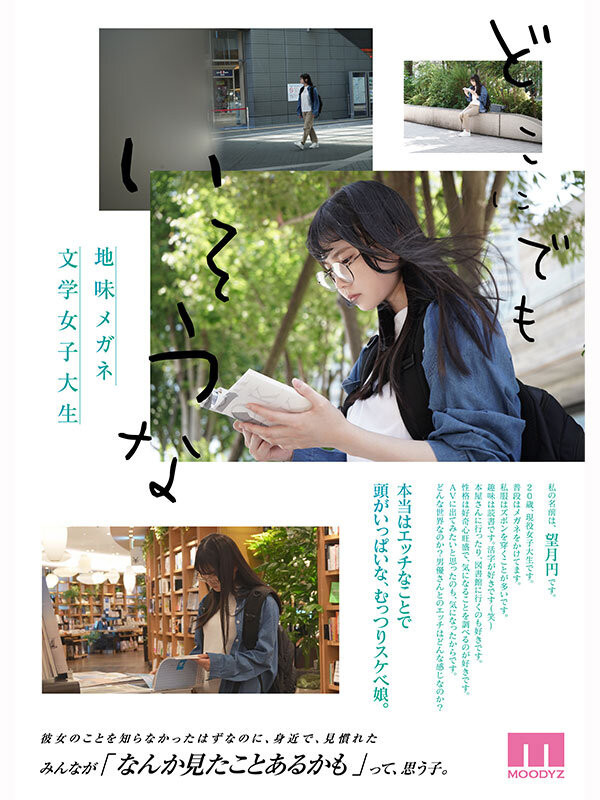 望月円(望月圆)出道作品MIDA-454发布!脱了眼镜超厉害!文学少女的她H罩杯超级胸!