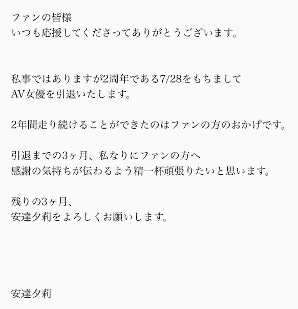 就做到两周年!童颜巨乳的安达夕莉引退!