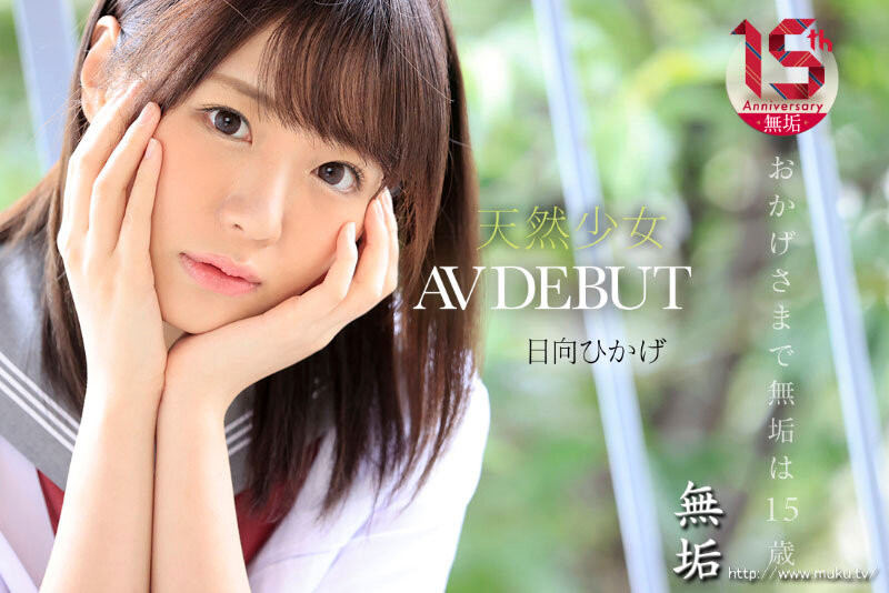 日向日影(日向ひかげ)出道作品番号及封面,日向日影个人简介