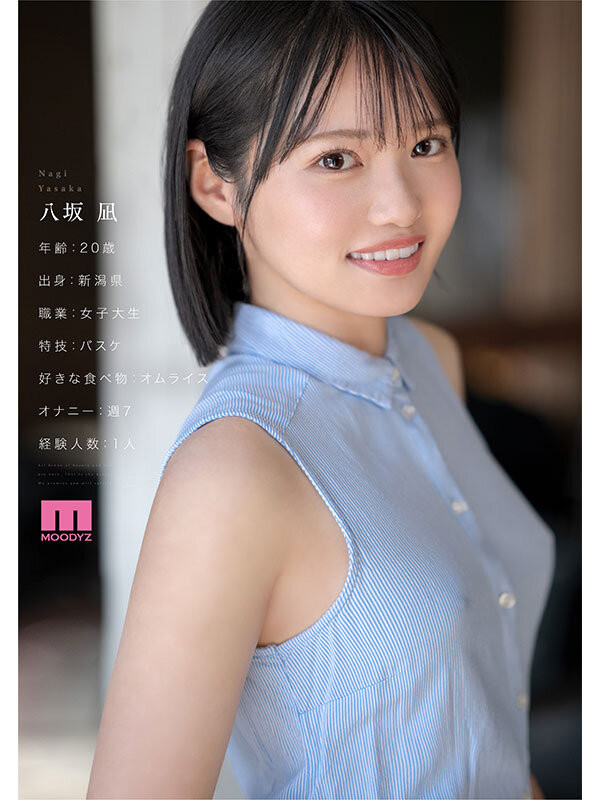 意外！可以在偶像团体站C位的美少女「八坂凪」被Moodyz放生了！