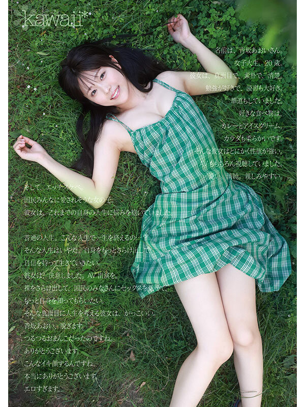 青坂あおい(青坂葵)出道作品CAWD-918发布！一亿分之一的美少女！她因为不甘平凡而出道！