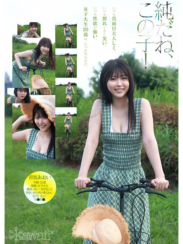 青坂あおい(青坂葵)出道作品CAWD-918发布！一亿分之一的美少女！她因为不甘平凡而出道！