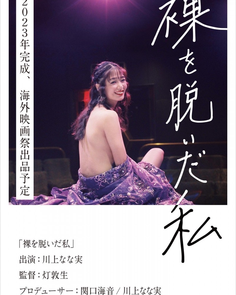 川上奈々美有喜！