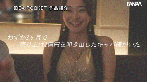 紫月みやび(紫月雅)出道作品IPZZ-773发布!三个月营业额一亿円的陪睡女王!被男优干到哭!