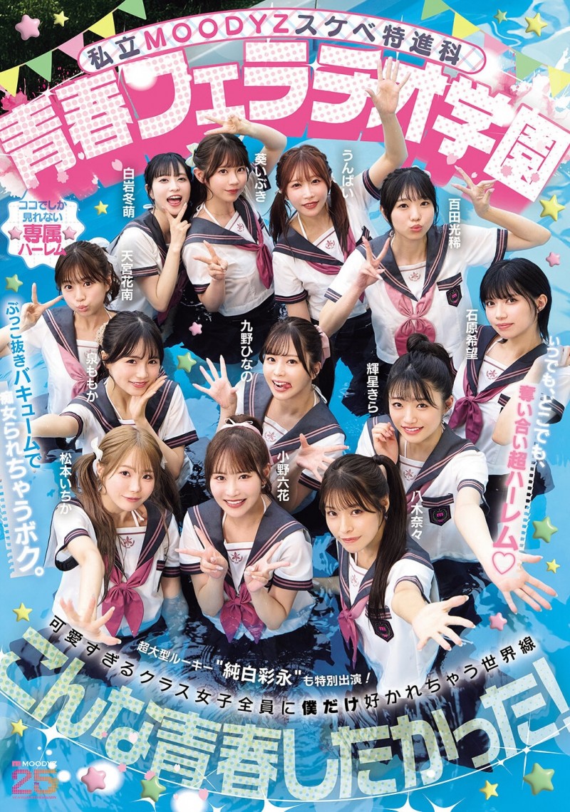 纯白彩永（MIRD-274）为了这位新人⋯片商Moodyz推出欢乐口交学园祭！