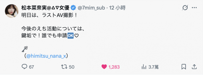 松本菜奈実(松本菜奈实):我即将进行最后的AV摄影。