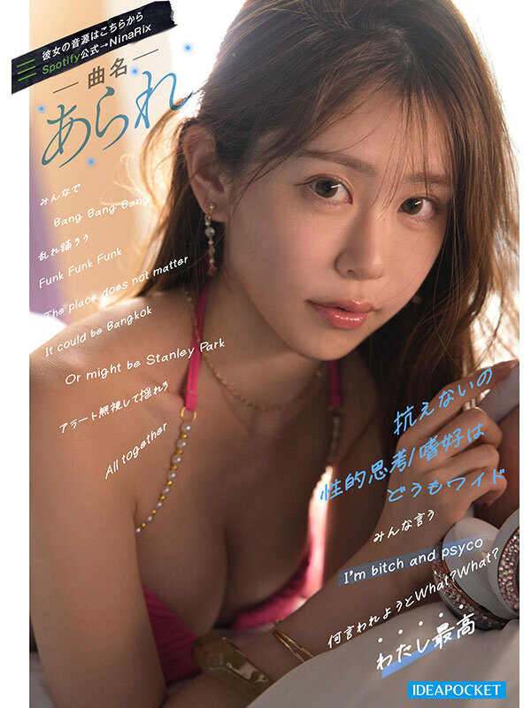 (IPZZ-798)社群40万追踪！ 2026年最初的大物！美女饶舌歌手RINOA出道！