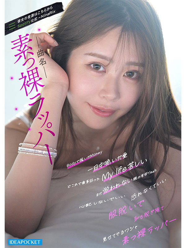 (IPZZ-798)社群40万追踪！ 2026年最初的大物！美女饶舌歌手RINOA出道！