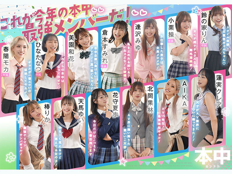 大乱交(HNDS-082)争夺C位大座!本中超级大共演开打!