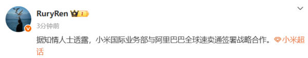 曝小米与阿里巴巴全球速卖通签署战略合作 曾多次合作 曝小米与阿里巴巴全球速卖通签署战略合作 曾多次合作