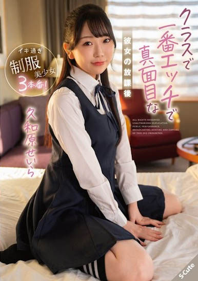 最新推荐!粉嫩JK美少女「久和原晴岚」精选作品介绍……