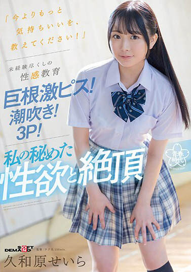 最新推荐!粉嫩JK美少女「久和原晴岚」精选作品介绍……