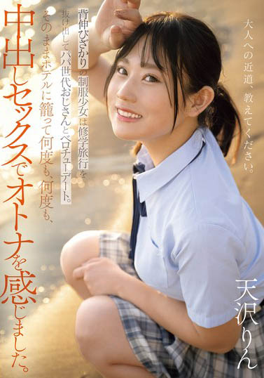 最新推荐!正妹女大生「天泽淋」精选作品介绍……