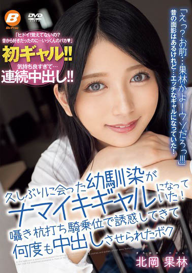 最新推荐！名牌大学女大生「北冈果林」精选作品介绍……