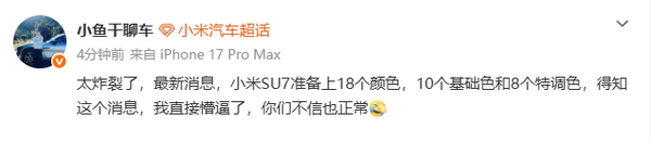 曝新一代小米SU7将提供18种车身颜色 同级别配色最多? 曝新一代小米SU7将提供18种车身颜色 同级别配色最多?