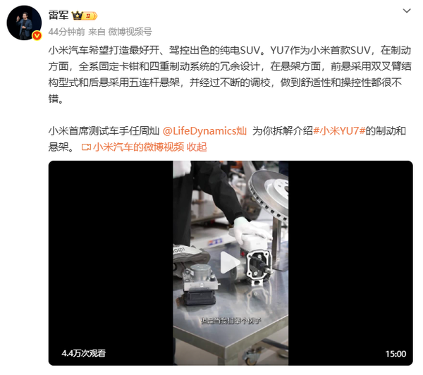 雷军转发YU7拆解视频:小米希望打造最好开的纯电SUV 雷军转发YU7拆解视频:小米希望打造最好开的纯电SUV