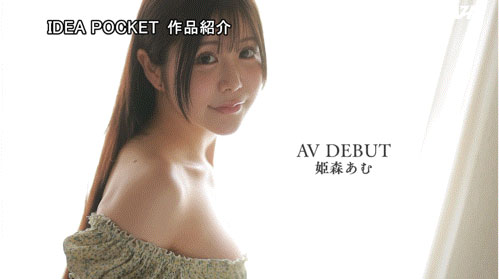 IPZZ-774,姫森あむ(姬森亚梦)最新作品2026/02/10发布！