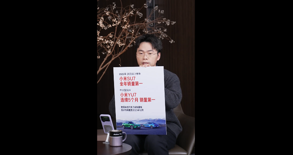 累计交付超50万 雷军回应小米YU7连续5个月称霸市场