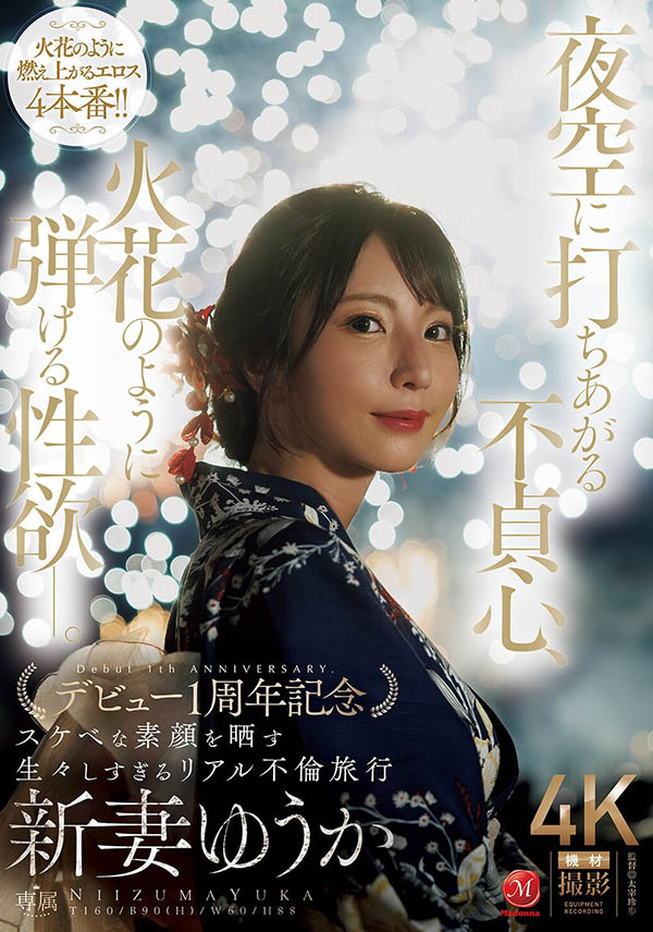 JUR-609,新妻ゆうか(新妻优香)最新作品2026/02/10发布！