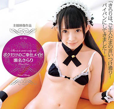 最新推荐!小只马萝莉「濑名绮罗里」精选作品介绍……