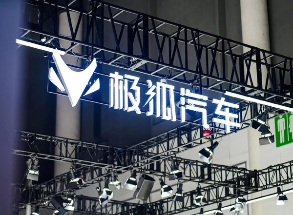 乔心昱：极狐汽车从未实施任何恶意攻击行为 保留追责权利