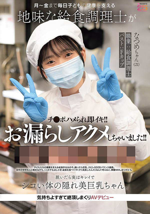 mifd-711,碓氷夏芽(碓氷なつめ)最新作品2026年2月16日发布!