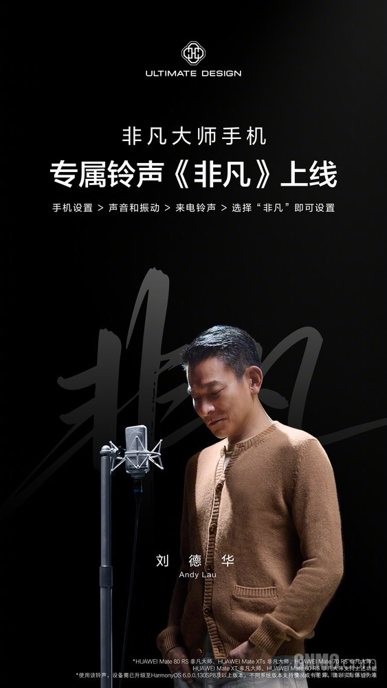 刘德华献声！华为非凡大师手机专属铃声《非凡》上线