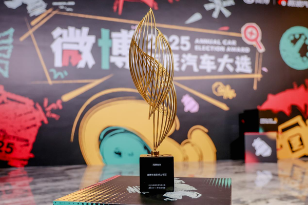 用户投票见证&ldquo;新豪华&rdquo;：问界获微博年度汽车大选&ldquo;星品影响力品牌&rdquo;