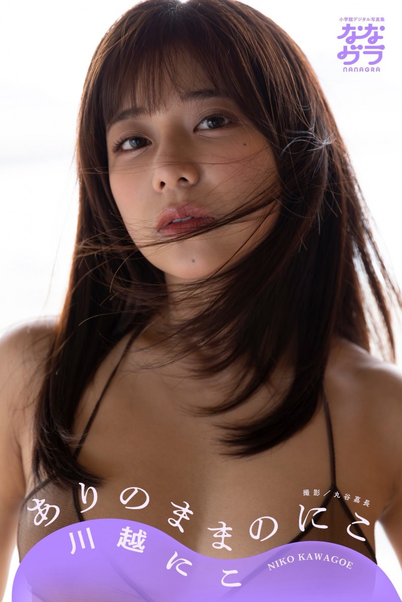 整个岛上都知道我是AV女优!川越にこ(川越铃子)公布出身地!