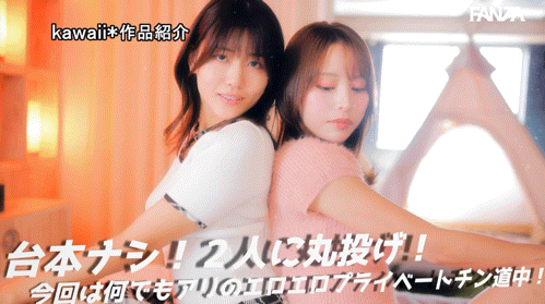 伊藤舞雪、神宮寺ナオ(神宫寺奈绪)共演作品CAWD-941发布!为了替AV界注入新血!所以她们强强联手梦之共演