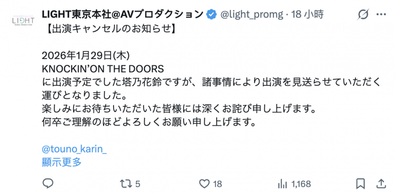 平安夜后销声匿迹⋯塔乃花铃状况不对劲!