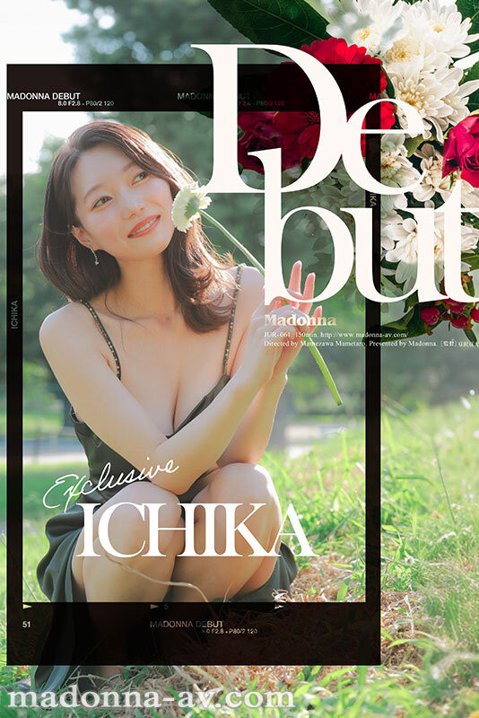 いち花(一花)出道作品JUR-061发布！让Madonna进入新时代的身材教科书！她不只是第一更是唯一！