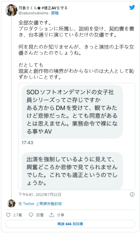 SOD女子社员很可怜?月島さくら(月岛樱)说清楚说明白!