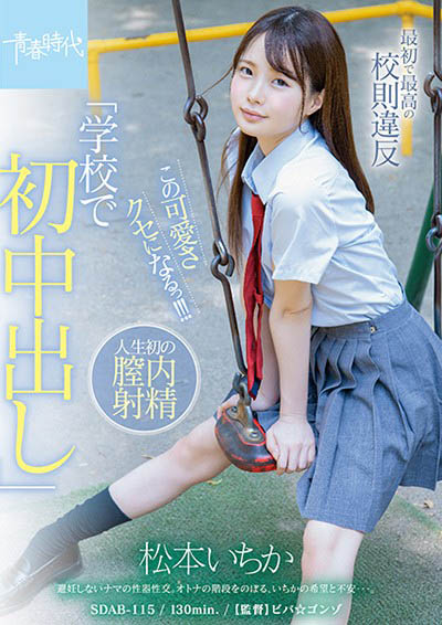 最新推荐！「最初最高的校规违反」系列作品介绍……