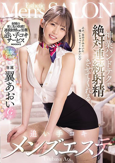 最新推荐！AV神乳女优《翼葵》精选作品介绍……