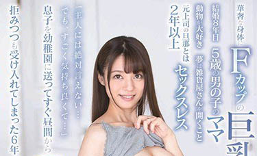 最新推荐！结婚8年35岁人妻「桥本菜佐」精选作品介绍……