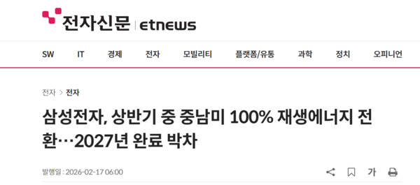 三星DX部门全球碳中和进程再提速 拉美工厂转换倒计时 三星DX部门全球碳中和进程再提速 拉美工厂转换倒计时