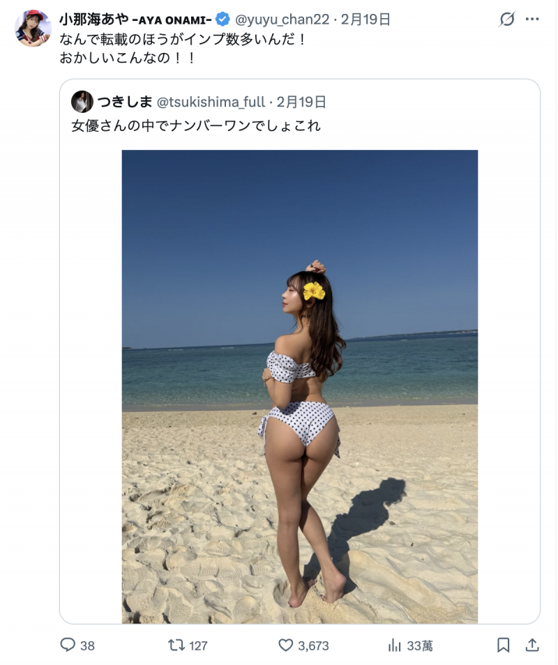 小那海あや(小那海绫)：我要成为最强美尻！