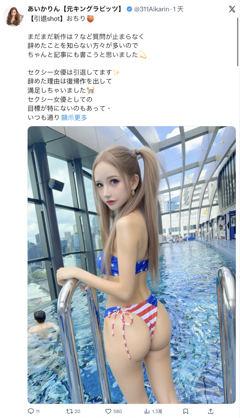 艺能人女优あいかりん(爱华凛)：我百分之百不会复出了！