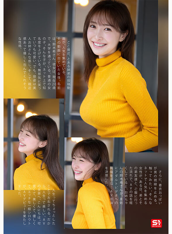 鈴木希(铃木希)出道作品SNOS-081发布！和弟弟一起搞频道的超漂亮国民姐姐！她床上超疗癒！