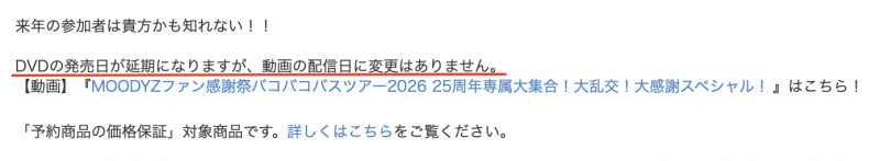 Moodyz大感谢祭2026延期发售！片子会发不出来吗？
